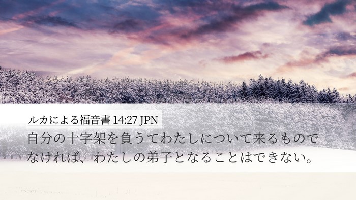 ルカによる福音書 14:27 JPN Bible Verse Image