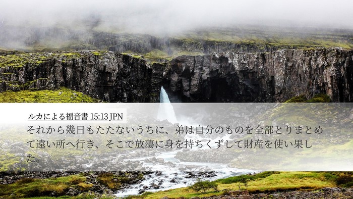 ルカによる福音書 15:13 JPN Bible Verse Image