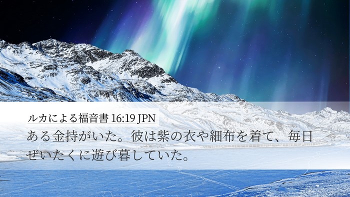 ルカによる福音書 16:19 JPN Bible Verse Image