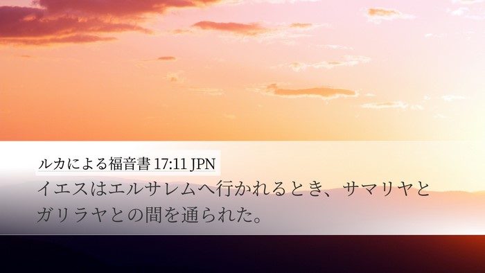 ルカによる福音書 17:11 JPN Bible Verse Image