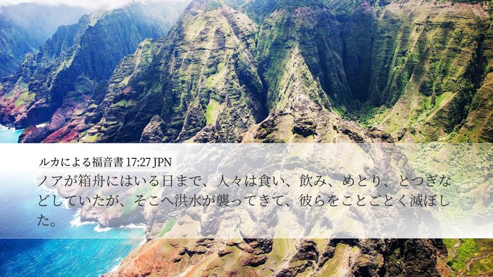 ルカによる福音書 17:27 JPN Bible Verse Image