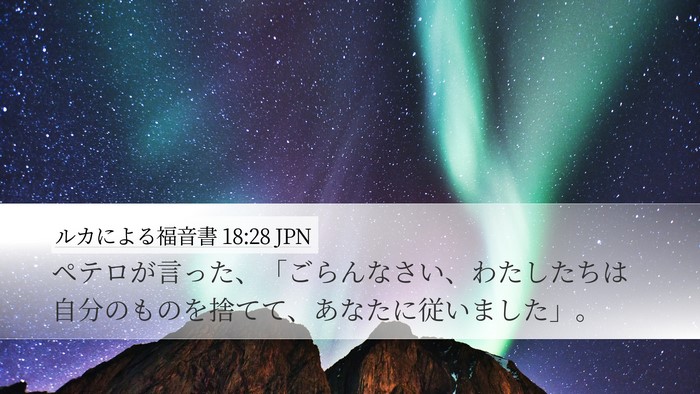 ルカによる福音書 18:28 JPN Bible Verse Image