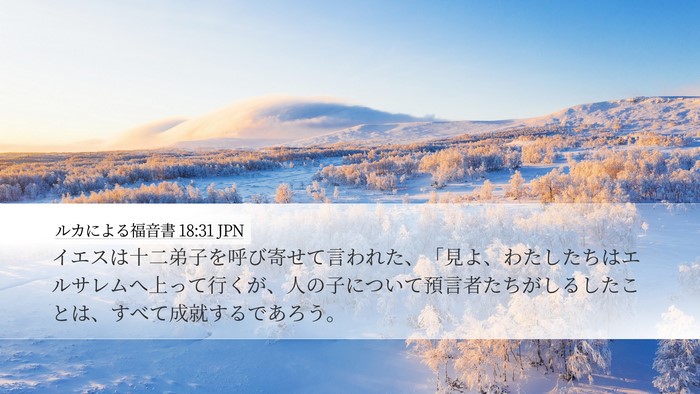 ルカによる福音書 18:31 JPN Bible Verse Image