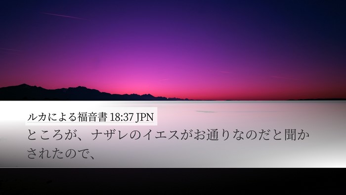 ルカによる福音書 18:37 JPN Desktop Wallpaper - ところが、ナザレのイエスがお通り - Desktop Bible Verse Wallpaper