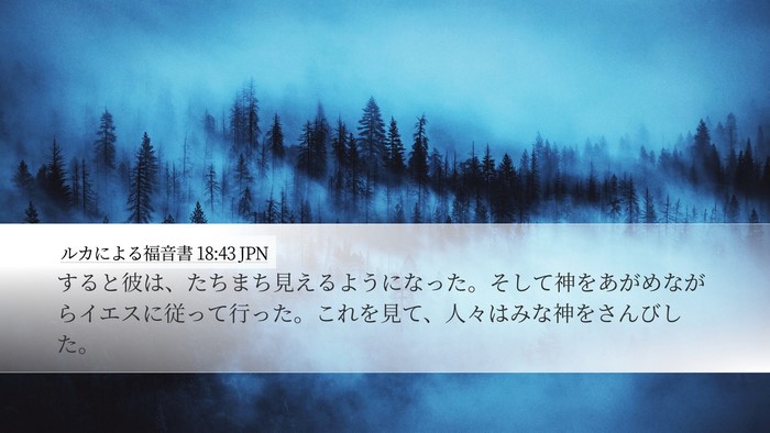 ルカによる福音書 18:43 JPN Bible Verse Image
