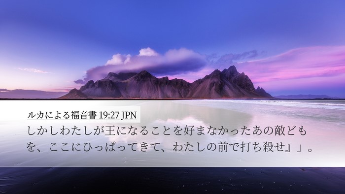ルカによる福音書 19:27 JPN Bible Verse Image