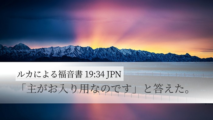 ルカによる福音書 19:34 JPN Bible Verse Image