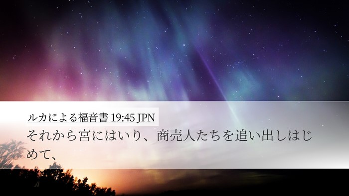 ルカによる福音書 19:45 JPN Bible Verse Image