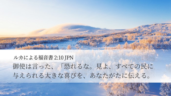 ルカによる福音書 2:10 JPN Bible Verse Image