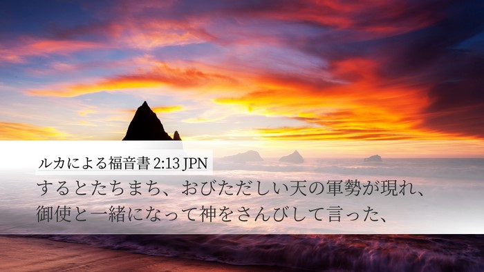 ルカによる福音書 2:13 JPN Bible Verse Image