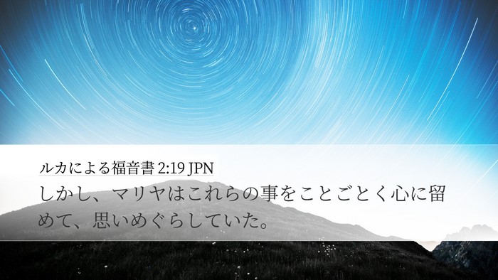 ルカによる福音書 2:19 JPN Bible Verse Image