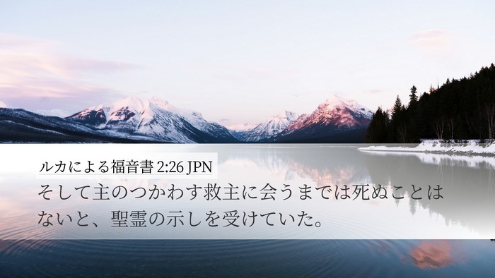 ルカによる福音書 2:26 JPN Bible Verse Image