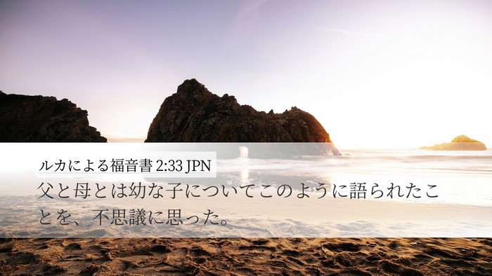 ルカによる福音書 2:33 JPN Bible Verse Image