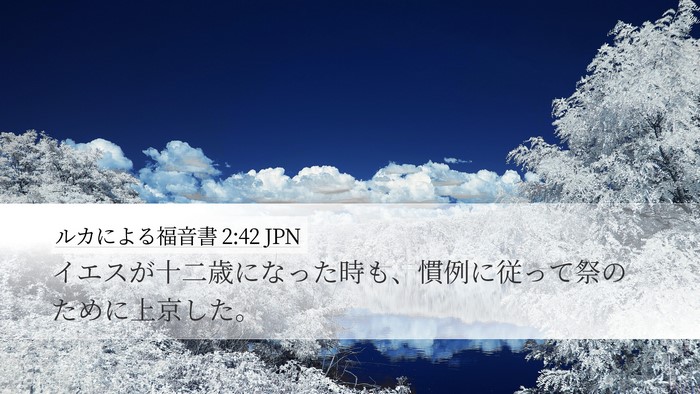 ルカによる福音書 2:42 JPN Bible Verse Image
