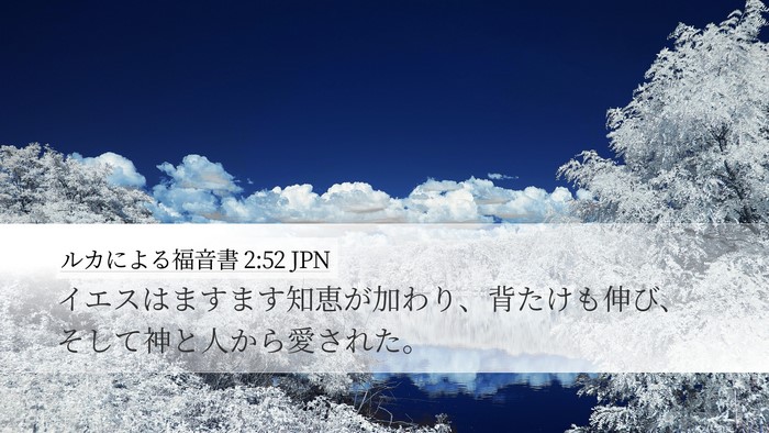 ルカによる福音書 2:52 JPN Bible Verse Image