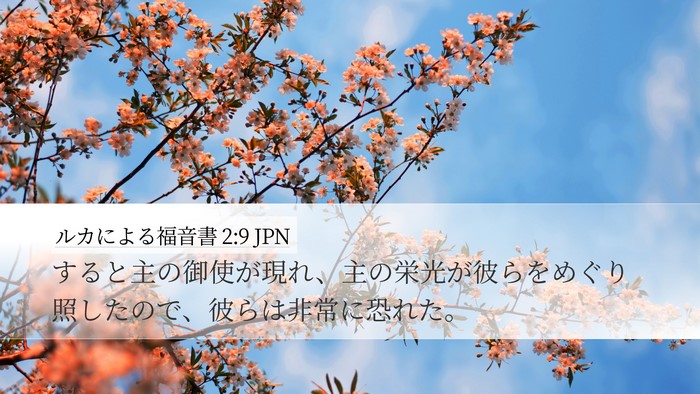 ルカによる福音書 2:9 JPN Bible Verse Image
