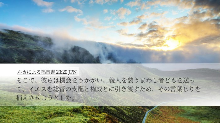 ルカによる福音書 20:20 JPN Bible Verse Image