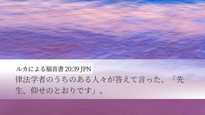 ルカによる福音書 20:39 JPN Bible Verse Image
