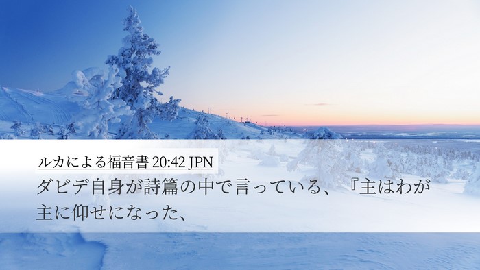 ルカによる福音書 20:42 JPN Bible Verse Image