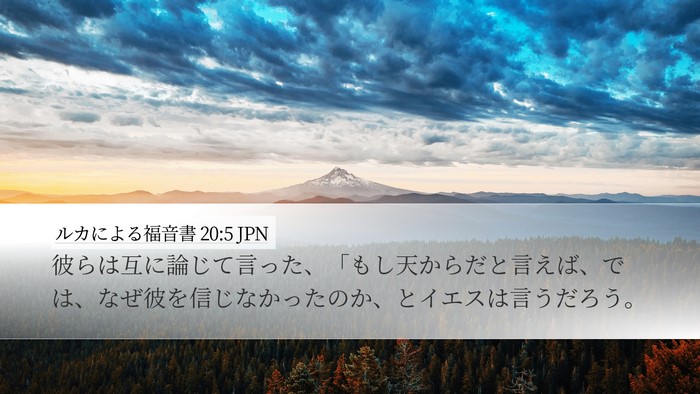 ルカによる福音書 20:5 JPN Bible Verse Image
