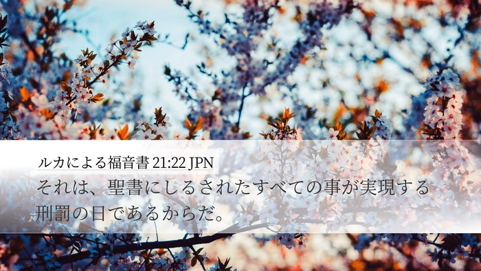 ルカによる福音書 21:22 JPN Bible Verse Image