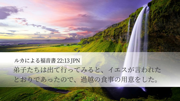 ルカによる福音書 22:13 JPN Desktop Wallpaper - 弟子たちは出て行ってみると、イエ - Desktop Bible Verse Wallpaper