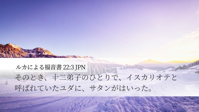 ルカによる福音書 22:3 JPN Bible Verse Image