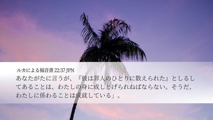ルカによる福音書 22:37 JPN Bible Verse Image