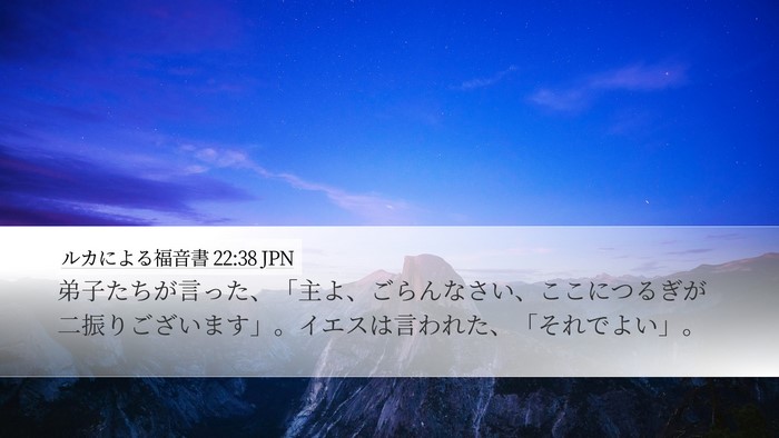 ルカによる福音書 22:38 JPN Bible Verse Image