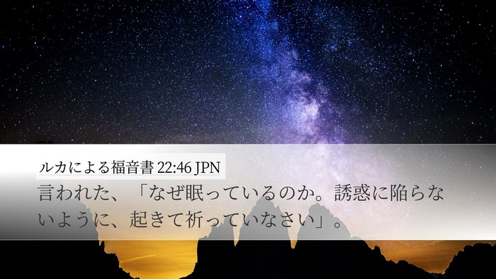 ルカによる福音書 22:46 JPN Bible Verse Image