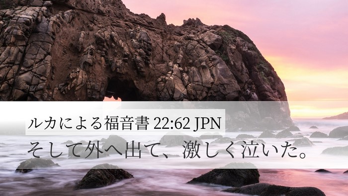 ルカによる福音書 22:62 JPN Bible Verse Image