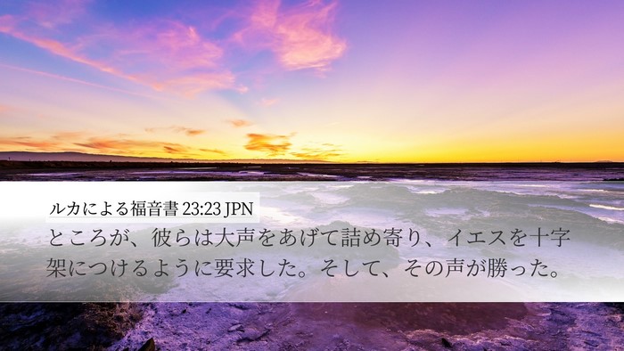 ルカによる福音書 23:23 JPN Bible Verse Image
