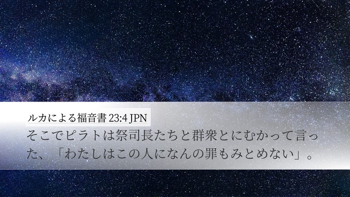 ルカによる福音書 23:4 JPN Bible Verse Image