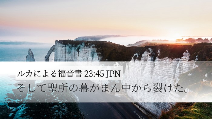 ルカによる福音書 23:45 JPN Bible Verse Image