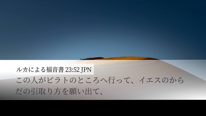 ルカによる福音書 23:52 JPN Bible Verse Image