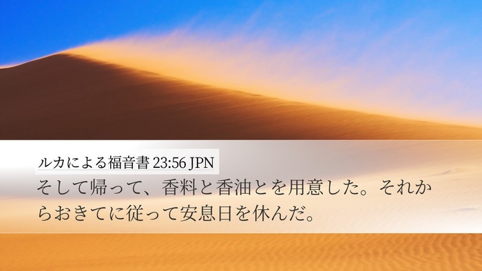 ルカによる福音書 23:56 JPN Bible Verse Image