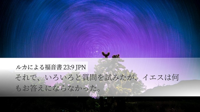 ルカによる福音書 23:9 JPN Bible Verse Image