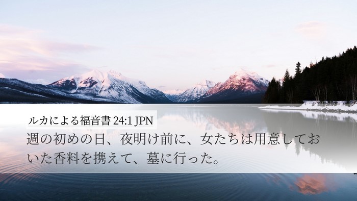 ルカによる福音書 24:1 JPN Bible Verse Image