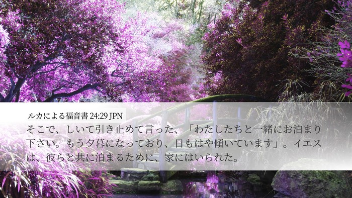 ルカによる福音書 24:29 JPN Bible Verse Image