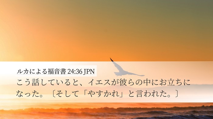 ルカによる福音書 24:36 JPN Bible Verse Image