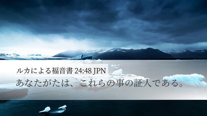 ルカによる福音書 24:48 JPN Bible Verse Image