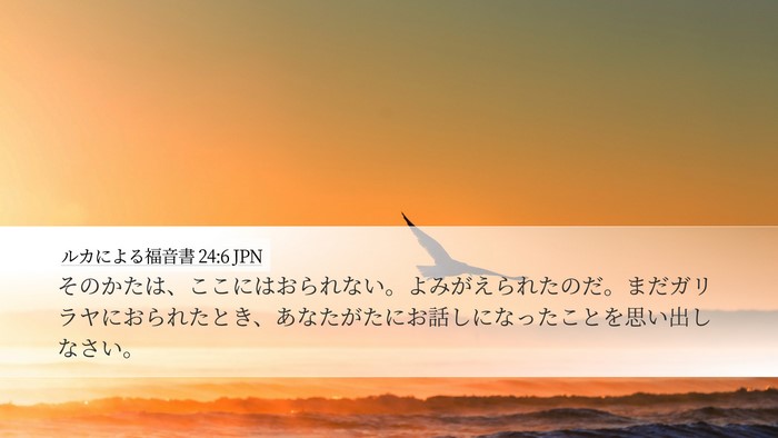 ルカによる福音書 24:6 JPN Bible Verse Image