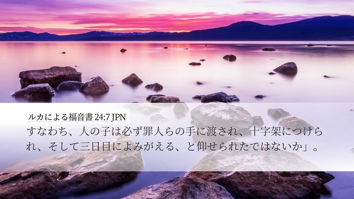 ルカによる福音書 24:7 JPN Bible Verse Image