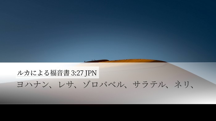 ルカによる福音書 3:27 JPN Bible Verse Image