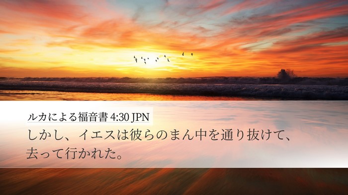 ルカによる福音書 4:30 JPN Bible Verse Image