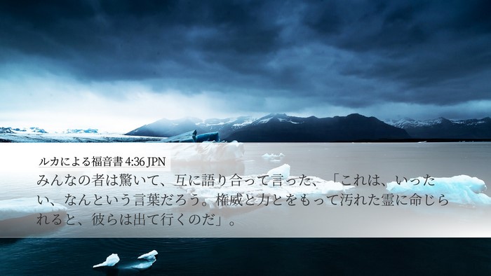 ルカによる福音書 4:36 JPN Bible Verse Image
