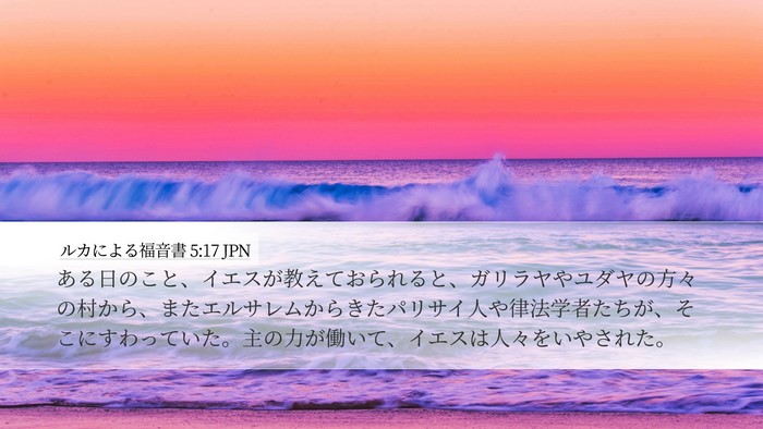 ルカによる福音書 5:17 JPN Bible Verse Image
