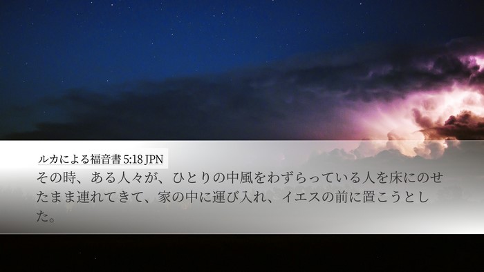 ルカによる福音書 5:18 JPN Bible Verse Image