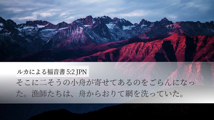 ルカによる福音書 5:2 JPN Desktop Wallpaper - そこに二そうの小舟が寄せてあるの - Desktop Bible Verse Wallpaper