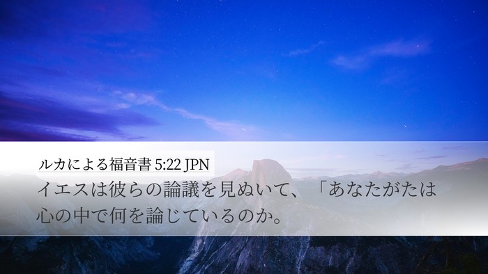 ルカによる福音書 5:22 JPN Bible Verse Image